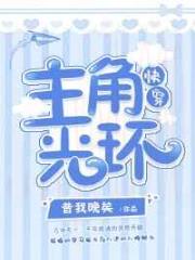 （快穿）主角光环