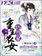 重生农女巧当家