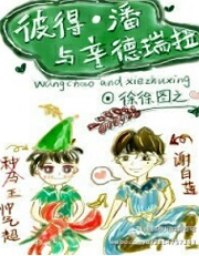 彼得·潘与辛德瑞拉