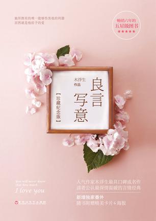 良言写意原著