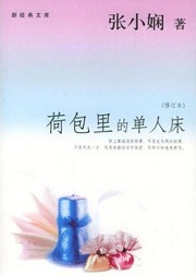 荷包里的单人床