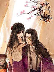 神医嫡女漫画